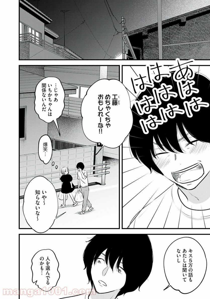 僕たちのリアリティショー - 第11話 - Page 12