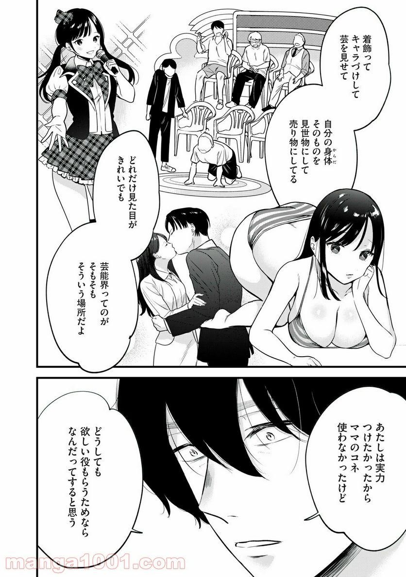 僕たちのリアリティショー - 第11話 - Page 14