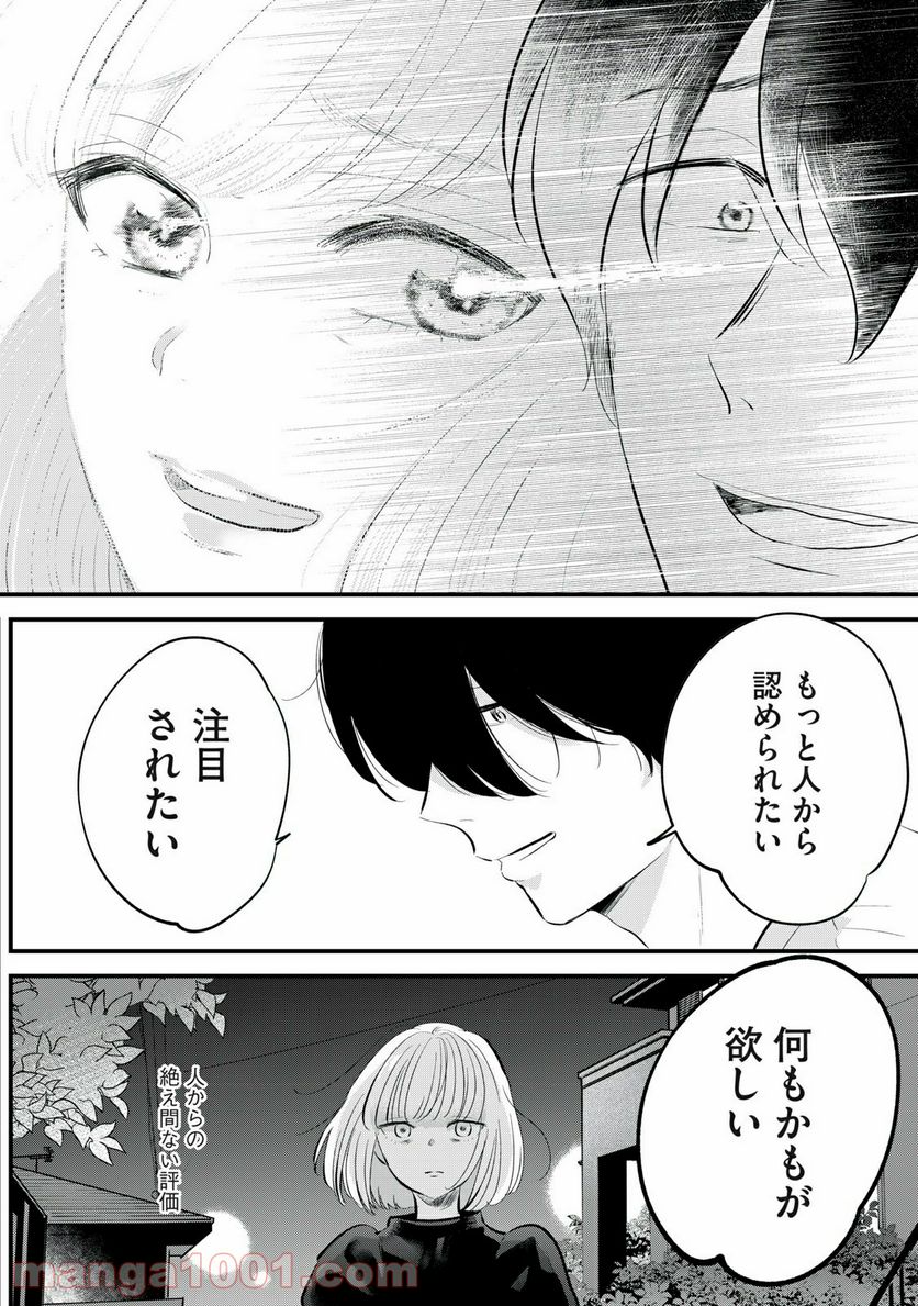 僕たちのリアリティショー - 第11話 - Page 16