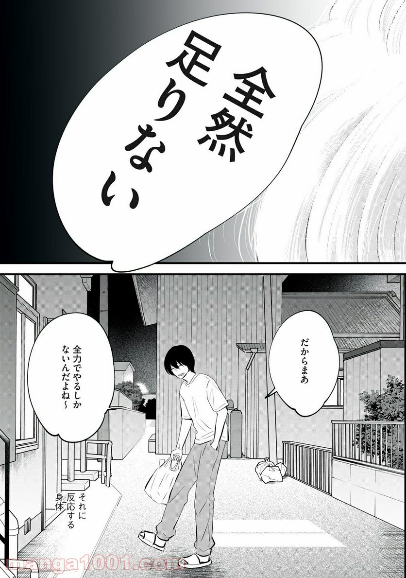 僕たちのリアリティショー - 第11話 - Page 17