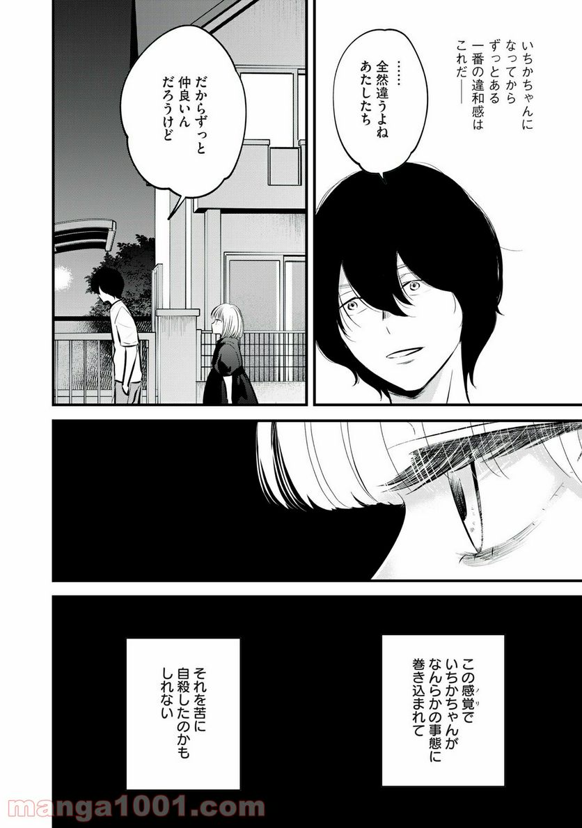 僕たちのリアリティショー - 第11話 - Page 18