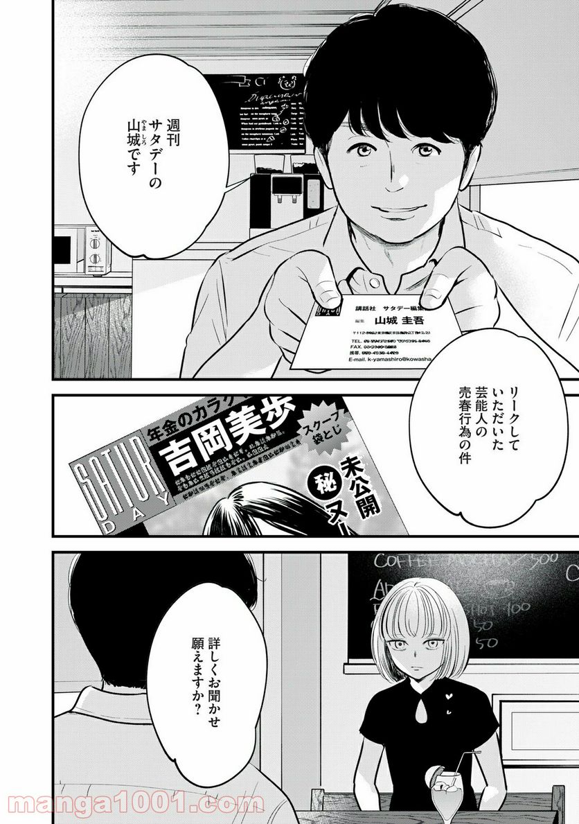 僕たちのリアリティショー - 第11話 - Page 20