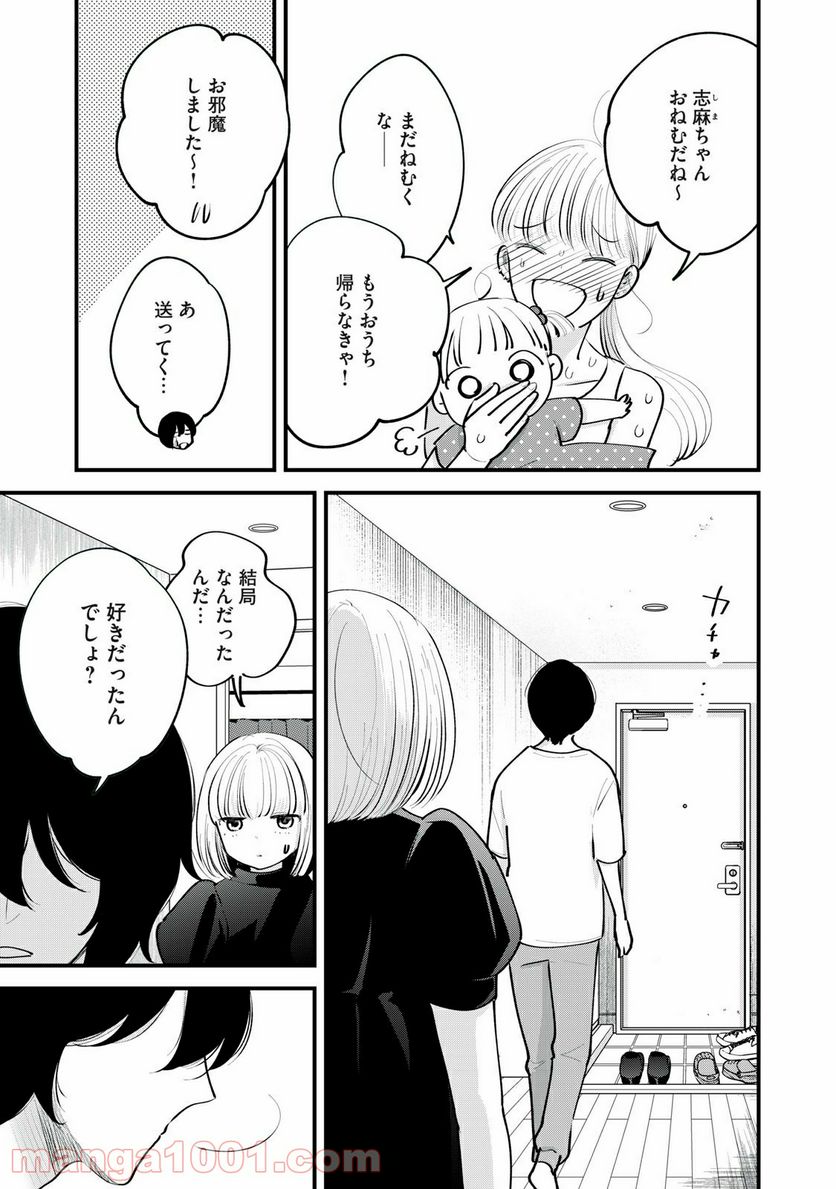 僕たちのリアリティショー - 第11話 - Page 7