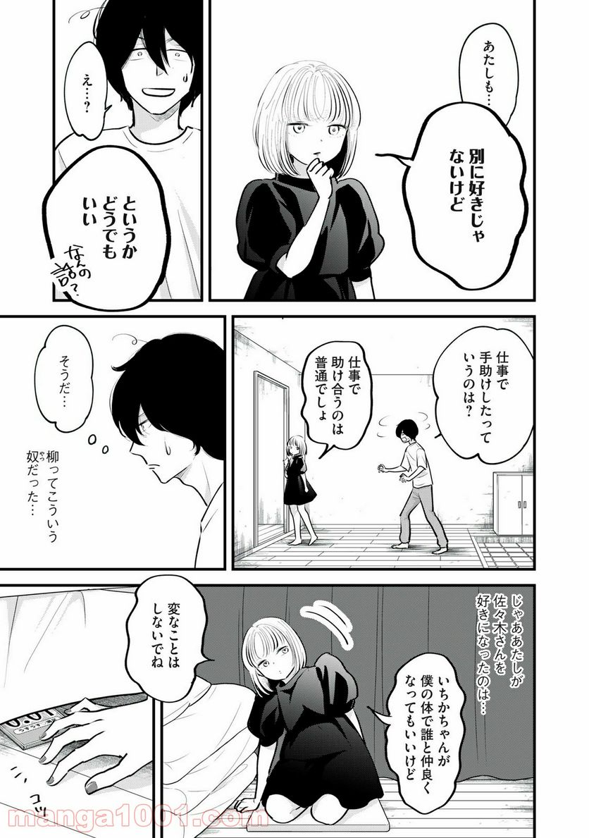 僕たちのリアリティショー - 第11話 - Page 9