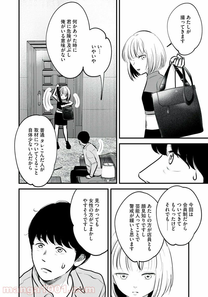 僕たちのリアリティショー - 第12話 - Page 6