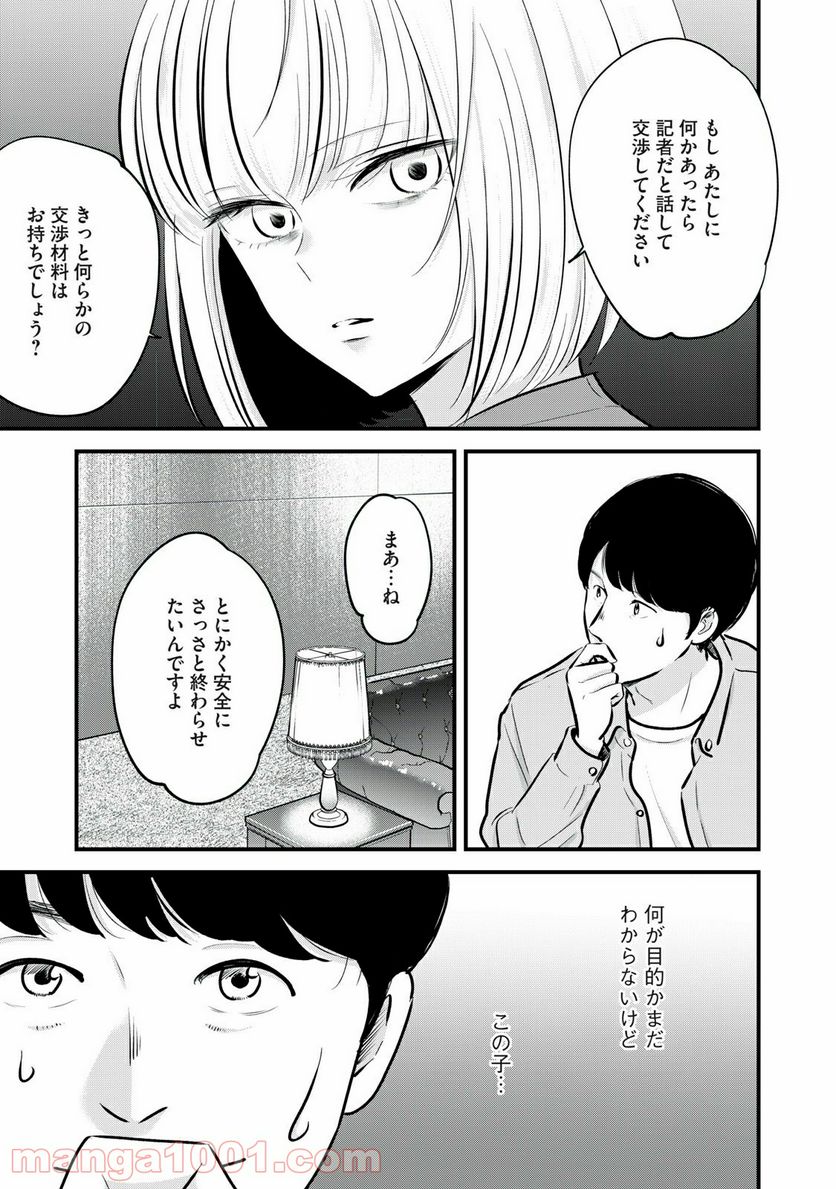 僕たちのリアリティショー - 第12話 - Page 7