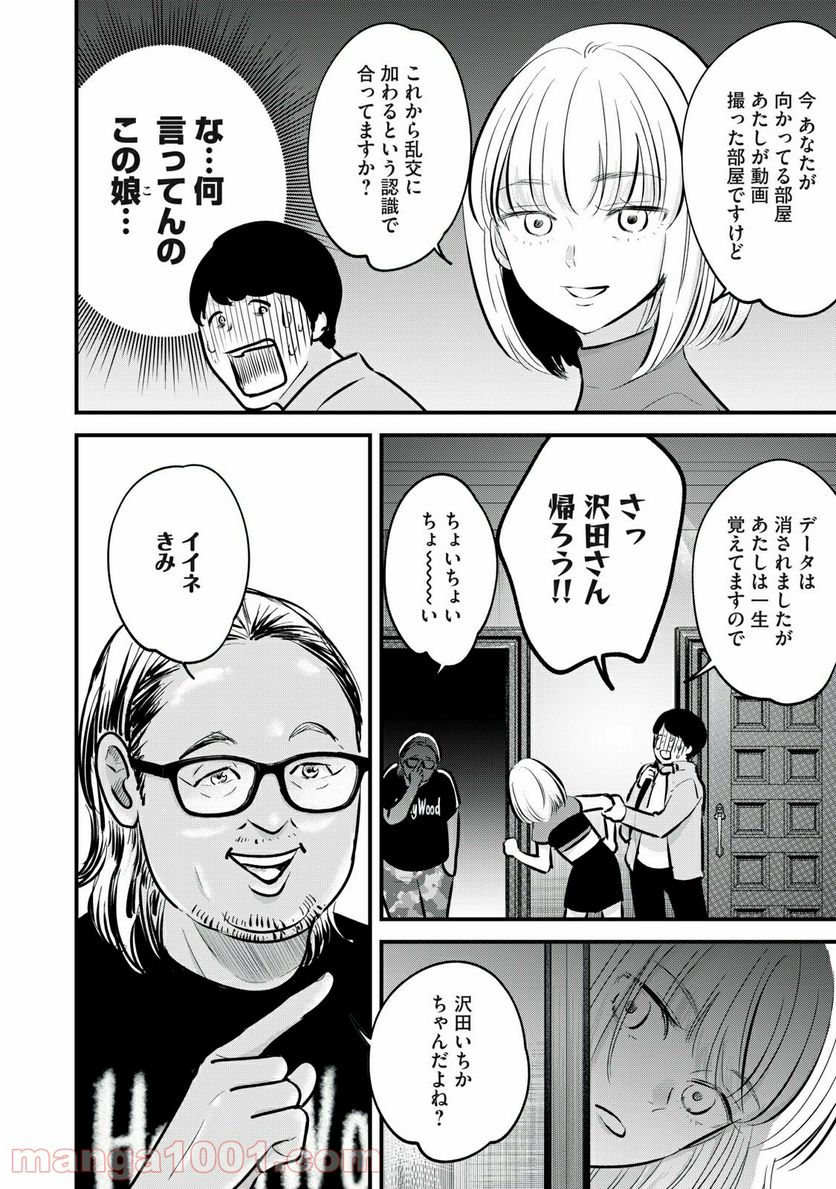 僕たちのリアリティショー - 第13話 - Page 8