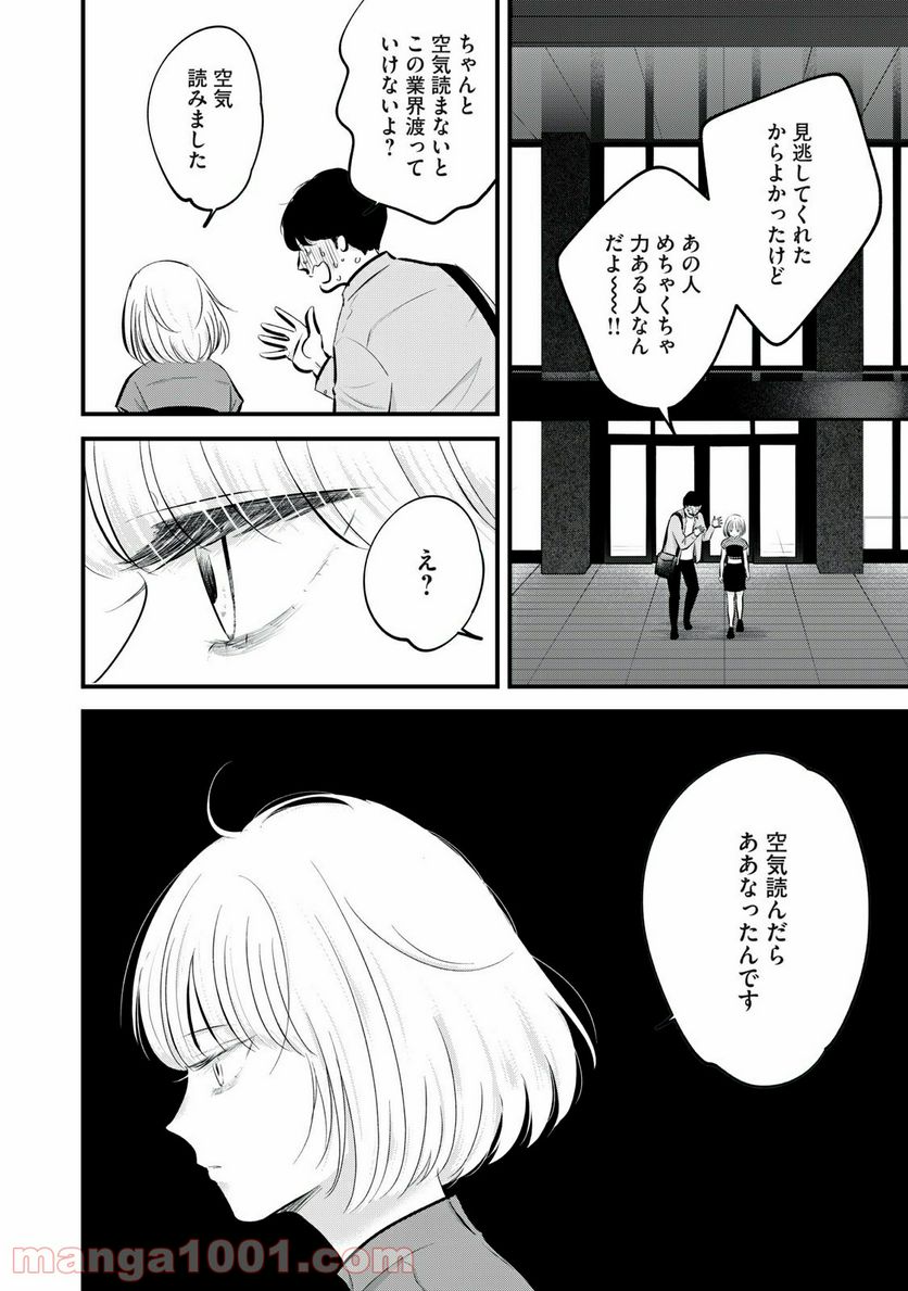 僕たちのリアリティショー - 第13話 - Page 10