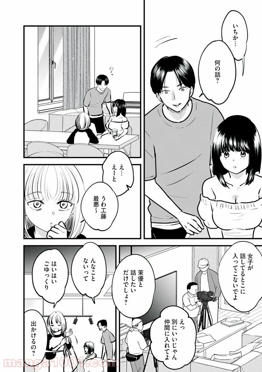 僕たちのリアリティショー - 第14話 - Page 2