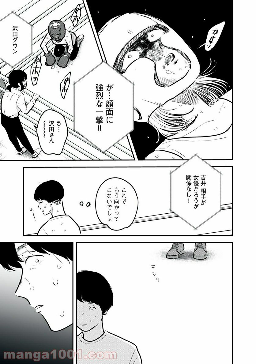 僕たちのリアリティショー - 第14話 - Page 19