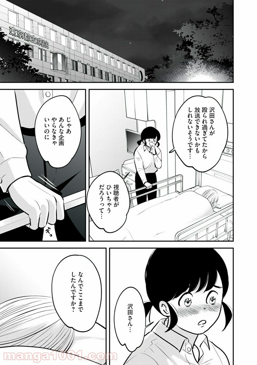 僕たちのリアリティショー - 第14話 - Page 23