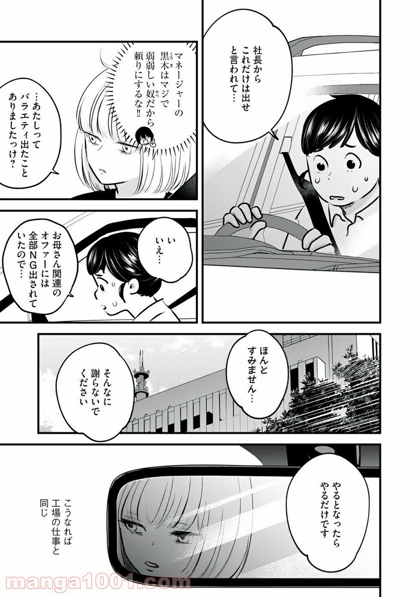 僕たちのリアリティショー - 第14話 - Page 7