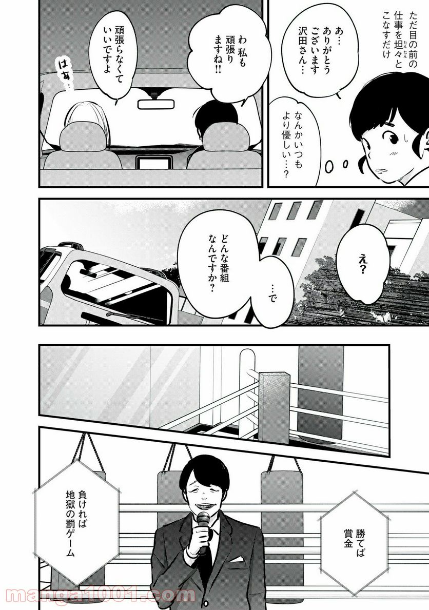 僕たちのリアリティショー - 第14話 - Page 8