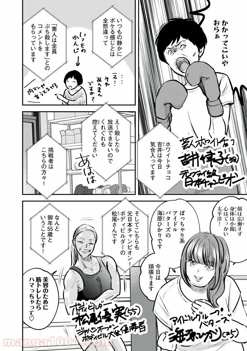 僕たちのリアリティショー - 第14話 - Page 10