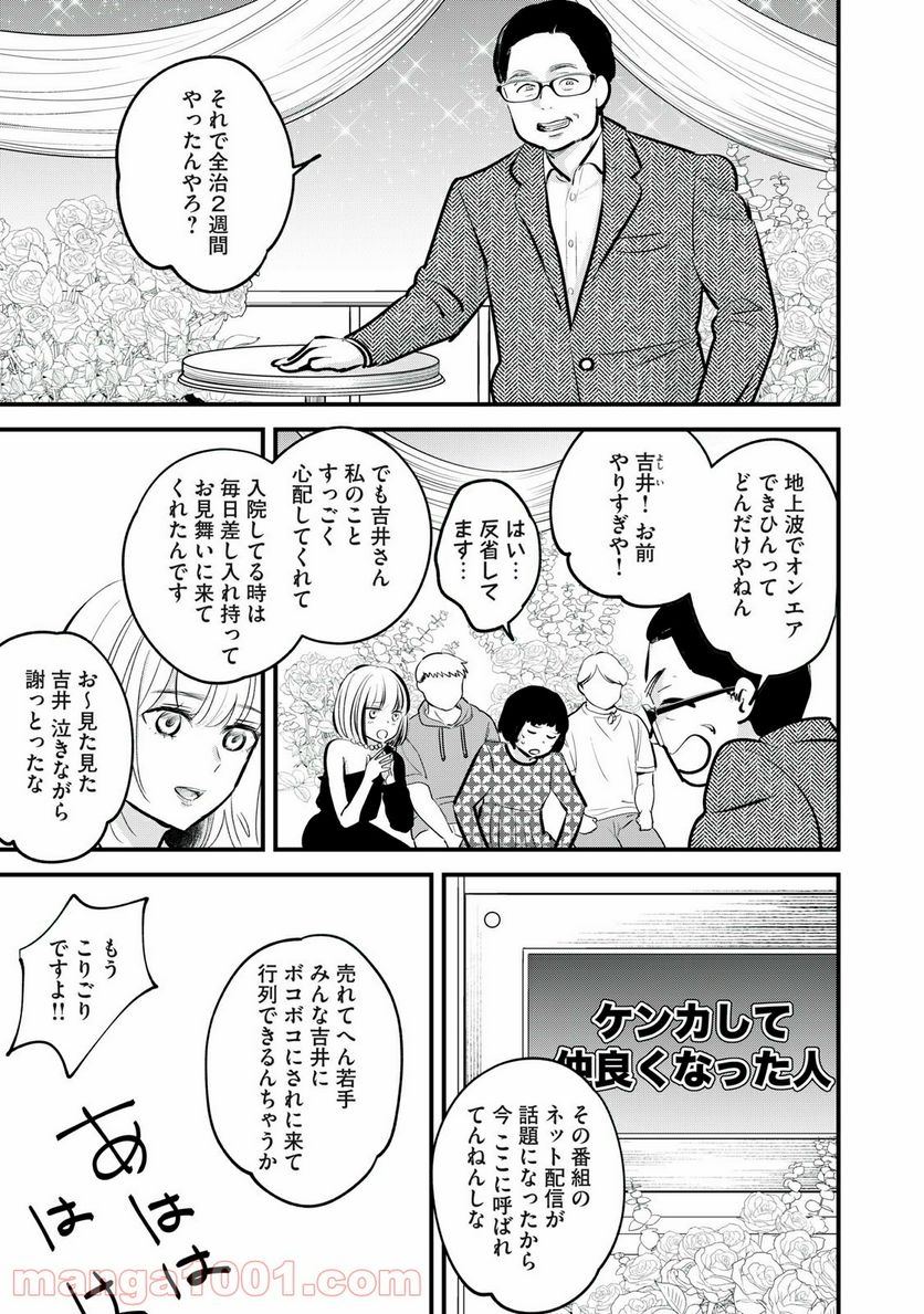 僕たちのリアリティショー - 第15話 - Page 1