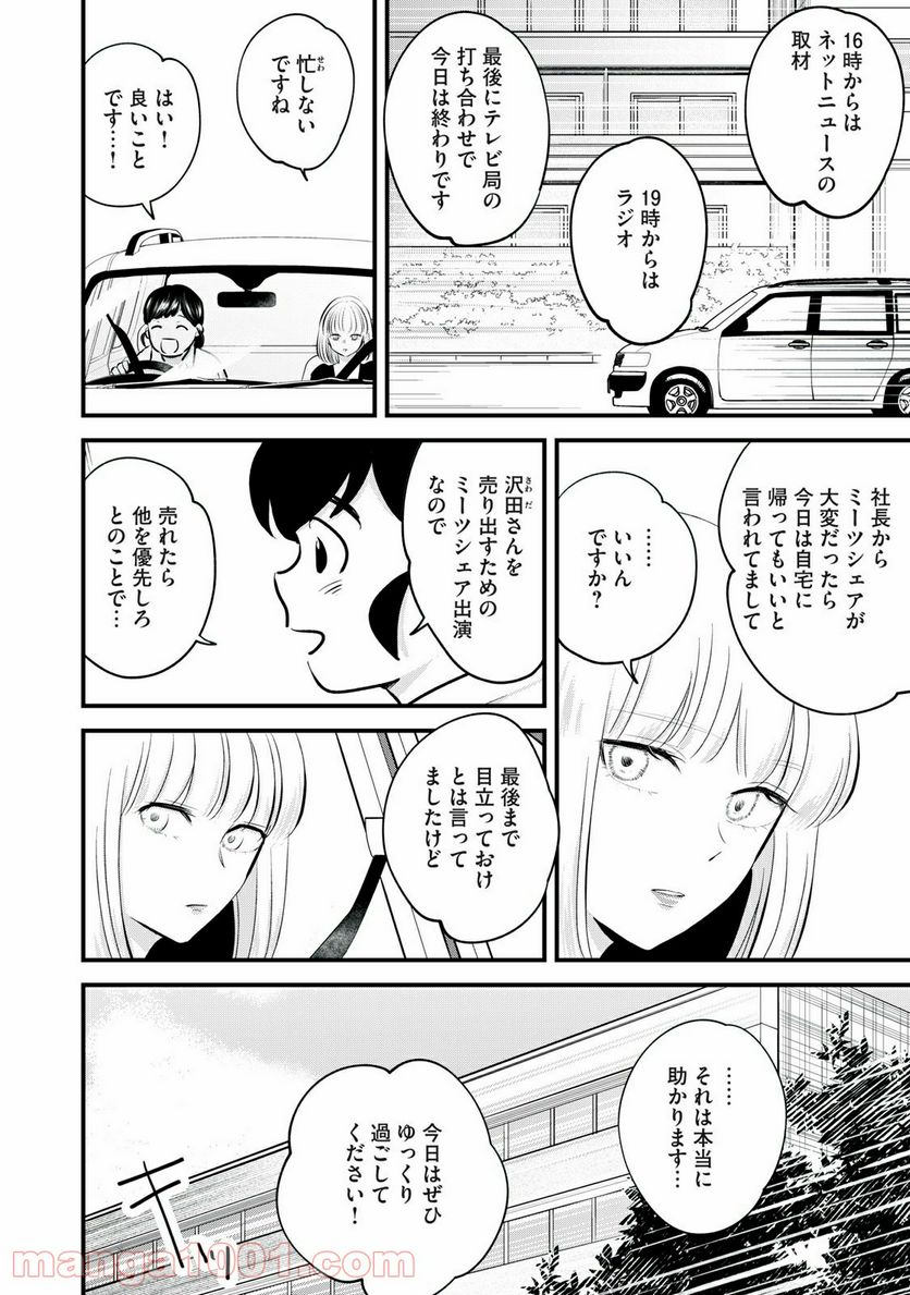 僕たちのリアリティショー - 第15話 - Page 2