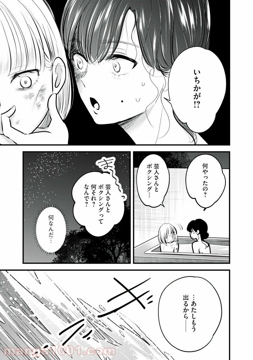 僕たちのリアリティショー - 第15話 - Page 11