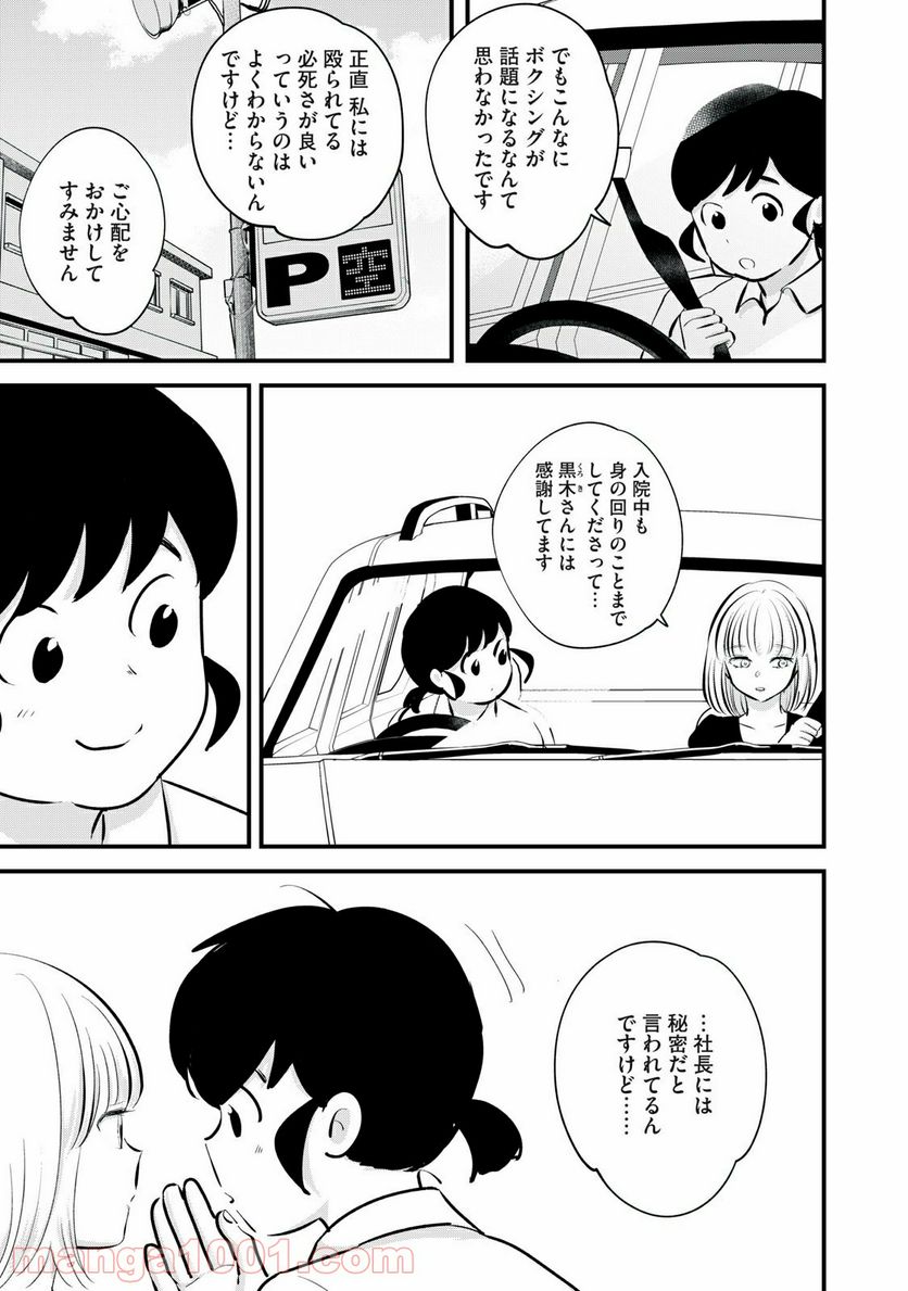 僕たちのリアリティショー - 第15話 - Page 3