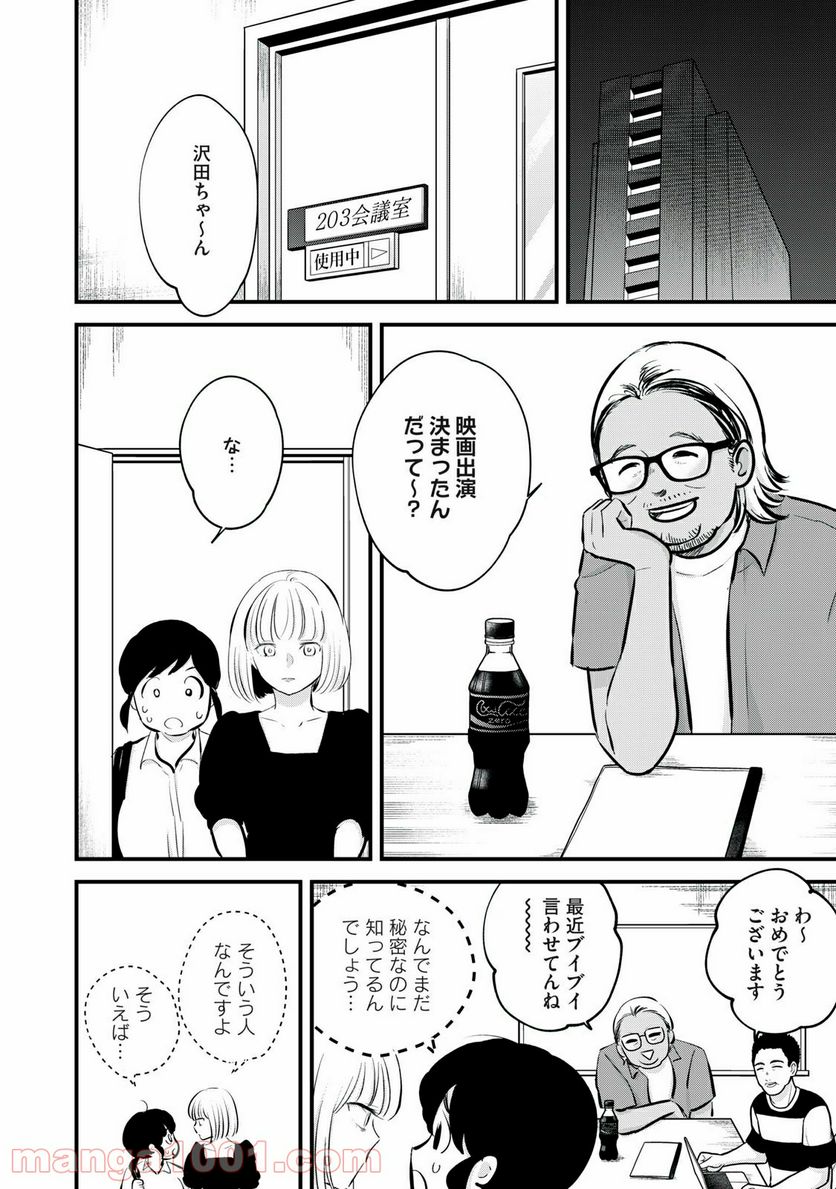 僕たちのリアリティショー - 第15話 - Page 4