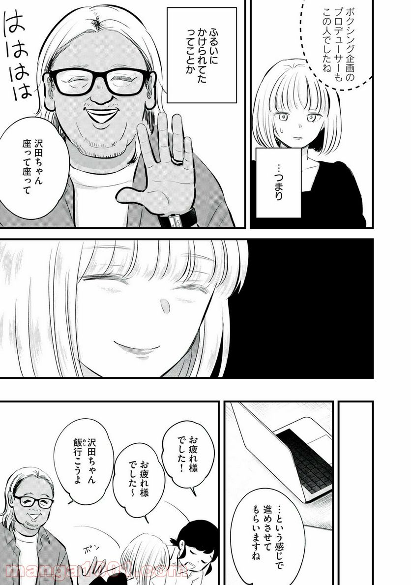 僕たちのリアリティショー - 第15話 - Page 5