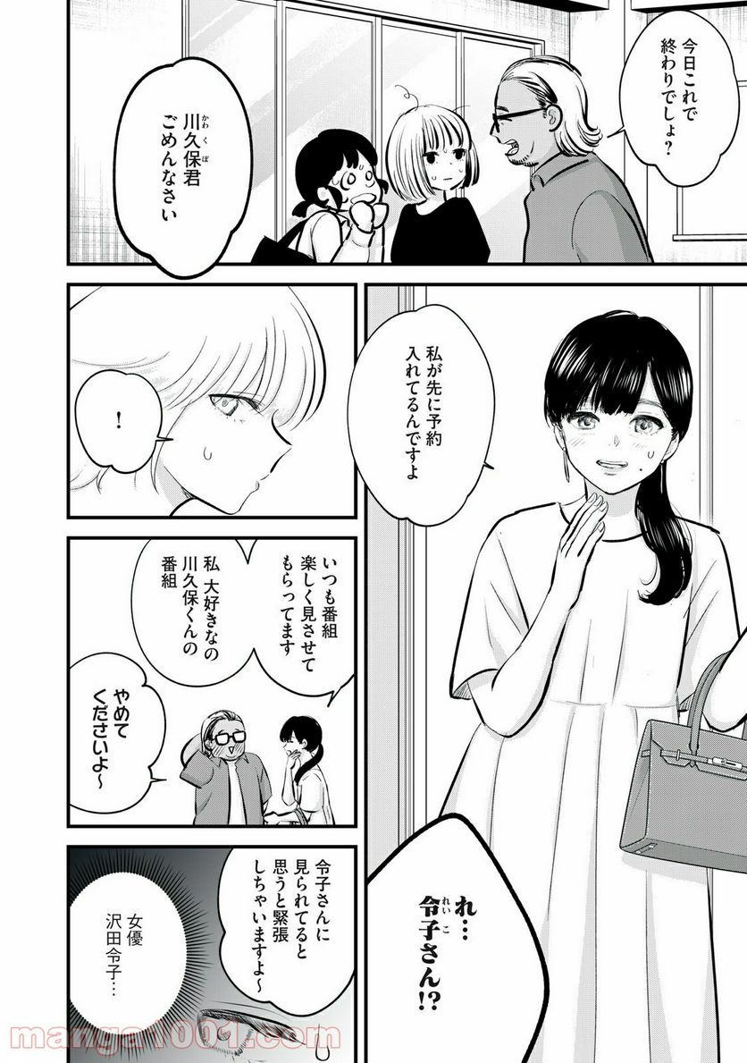 僕たちのリアリティショー - 第15話 - Page 6