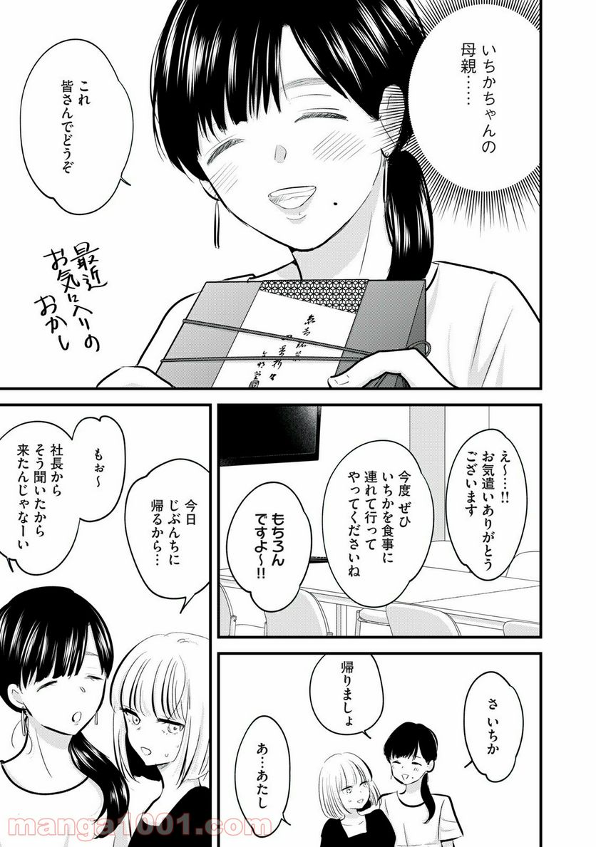 僕たちのリアリティショー - 第15話 - Page 7