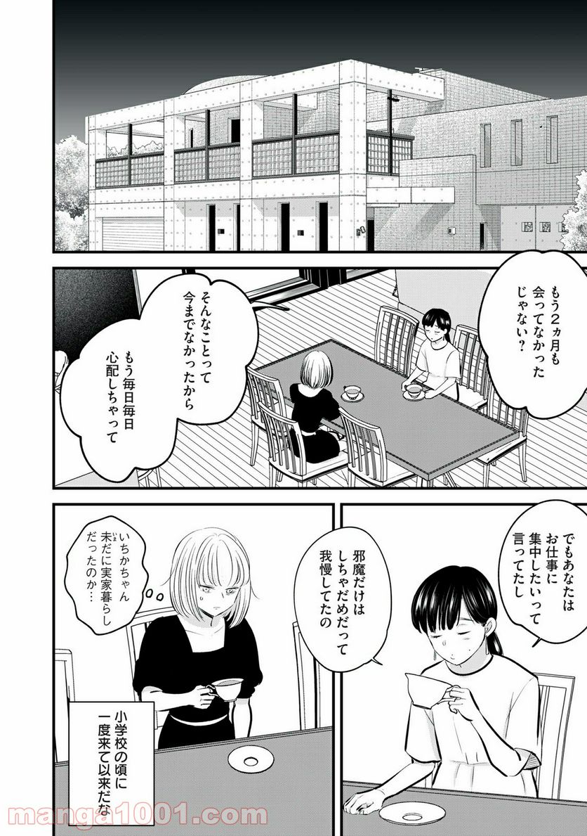 僕たちのリアリティショー - 第15話 - Page 8