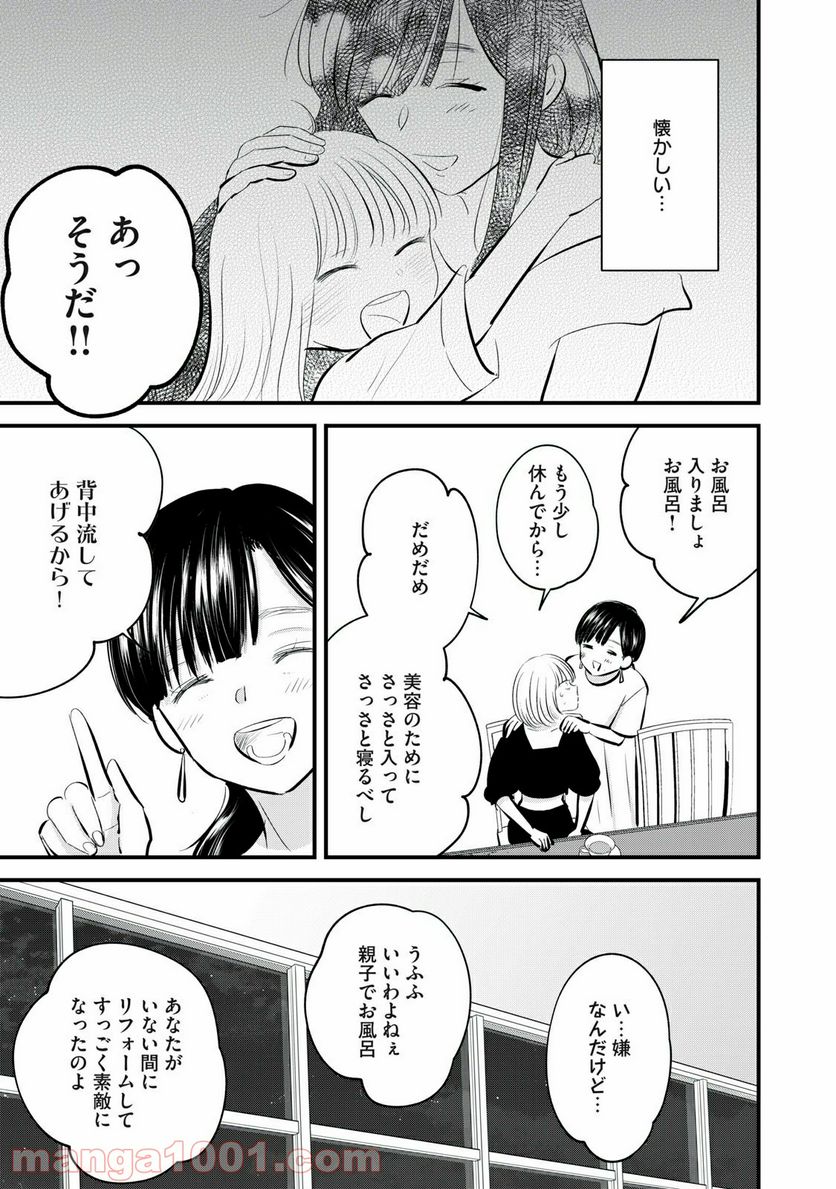 僕たちのリアリティショー - 第15話 - Page 9