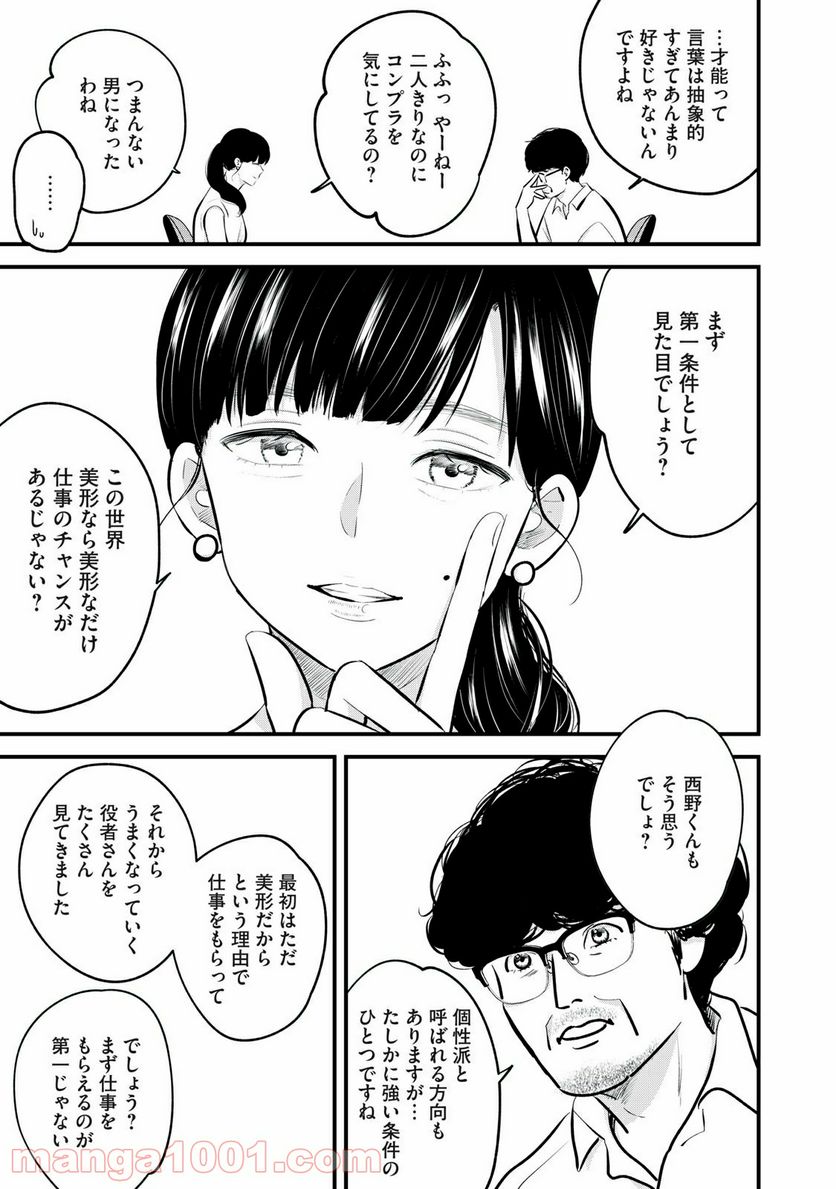 僕たちのリアリティショー - 第16話 - Page 11