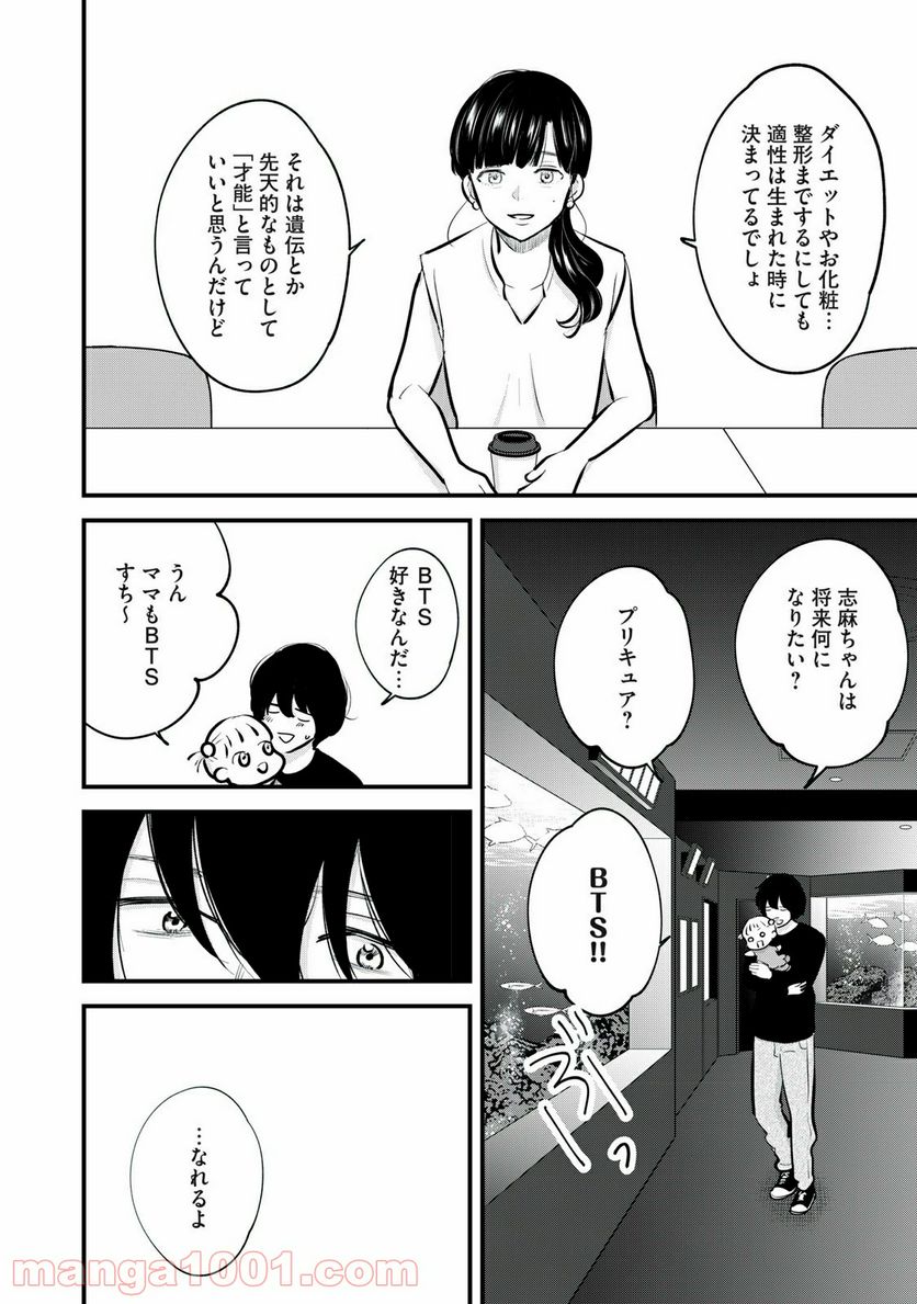 僕たちのリアリティショー - 第16話 - Page 12