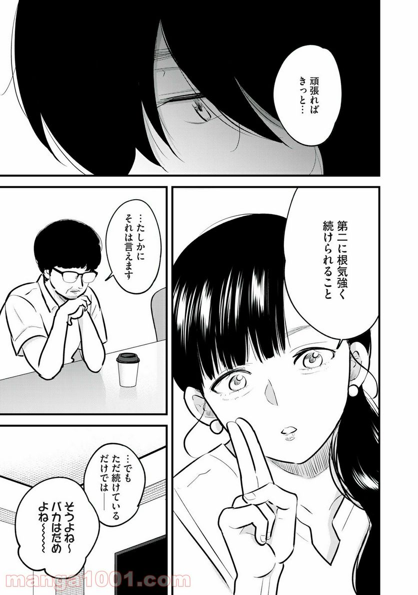 僕たちのリアリティショー - 第16話 - Page 13