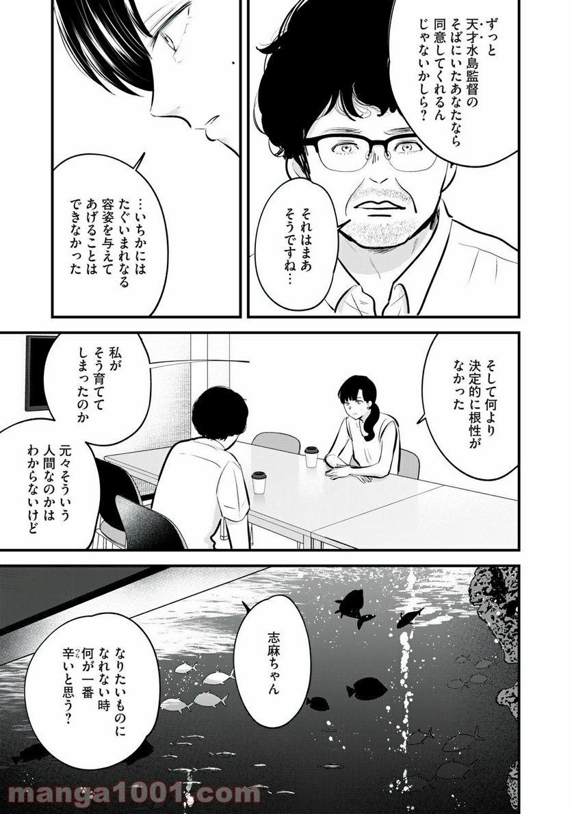 僕たちのリアリティショー - 第16話 - Page 15