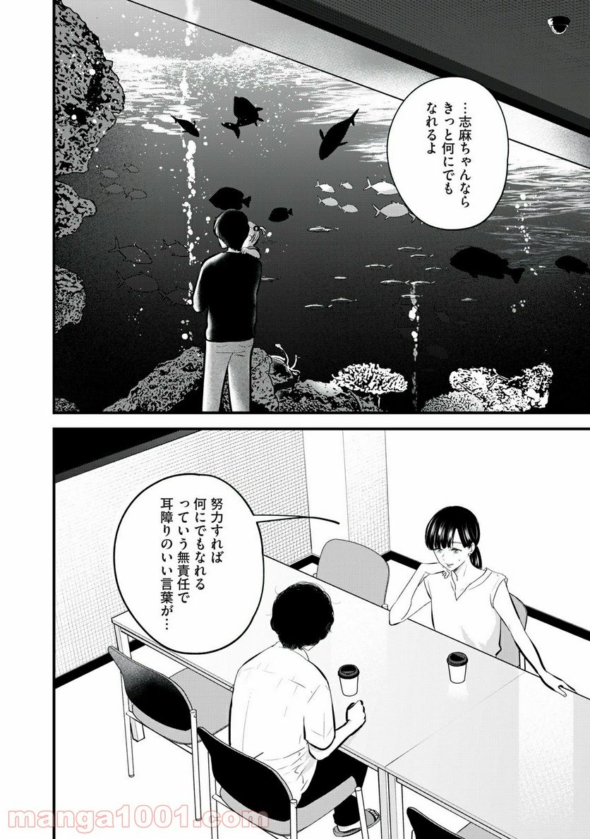 僕たちのリアリティショー - 第16話 - Page 18