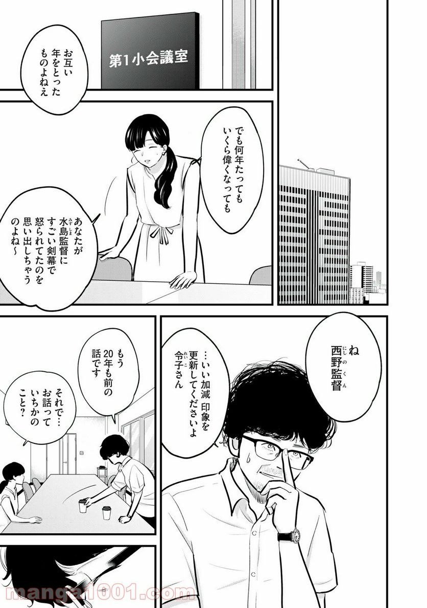 僕たちのリアリティショー - 第16話 - Page 3