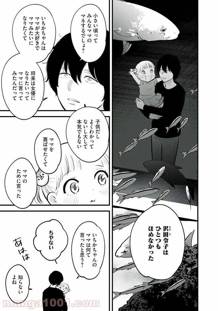 僕たちのリアリティショー - 第16話 - Page 5