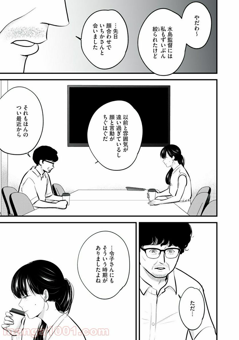 僕たちのリアリティショー - 第16話 - Page 7