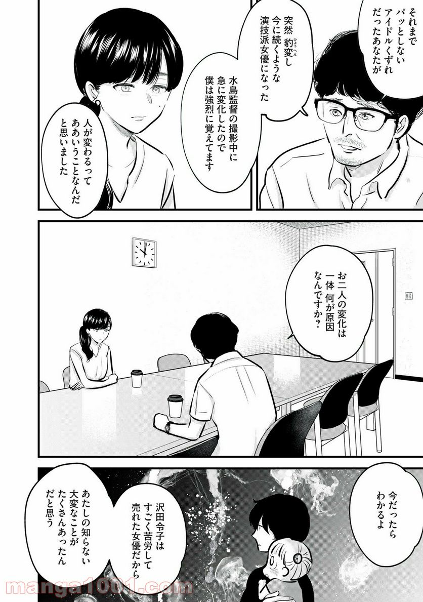 僕たちのリアリティショー - 第16話 - Page 8