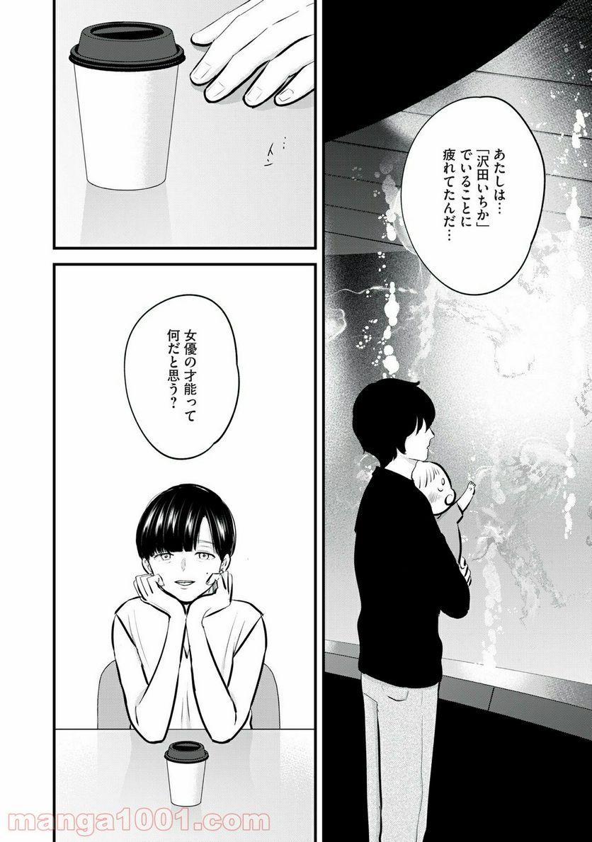 僕たちのリアリティショー - 第16話 - Page 10