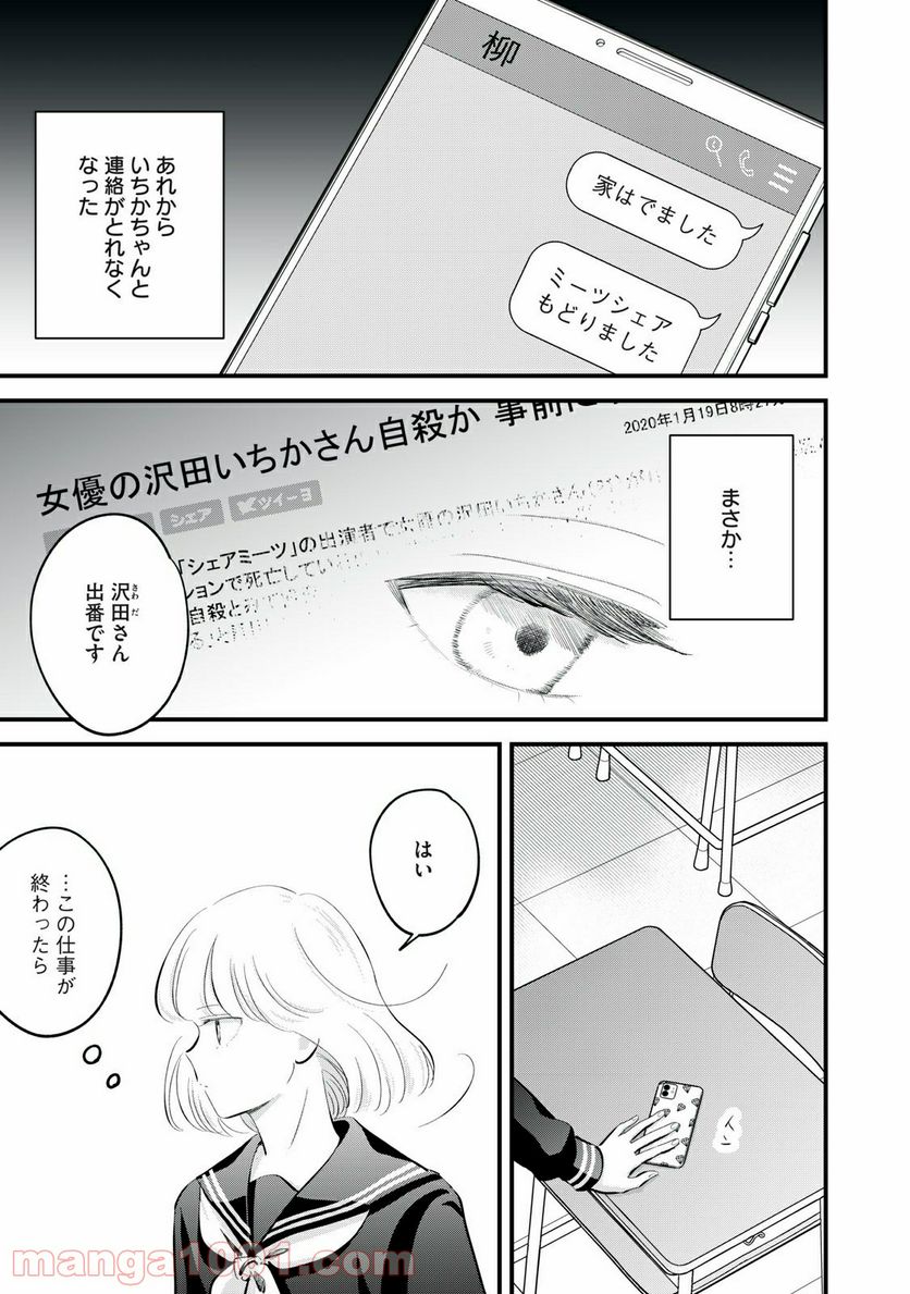 僕たちのリアリティショー - 第17話 - Page 1