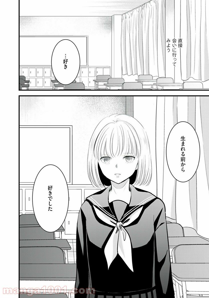 僕たちのリアリティショー - 第17話 - Page 2