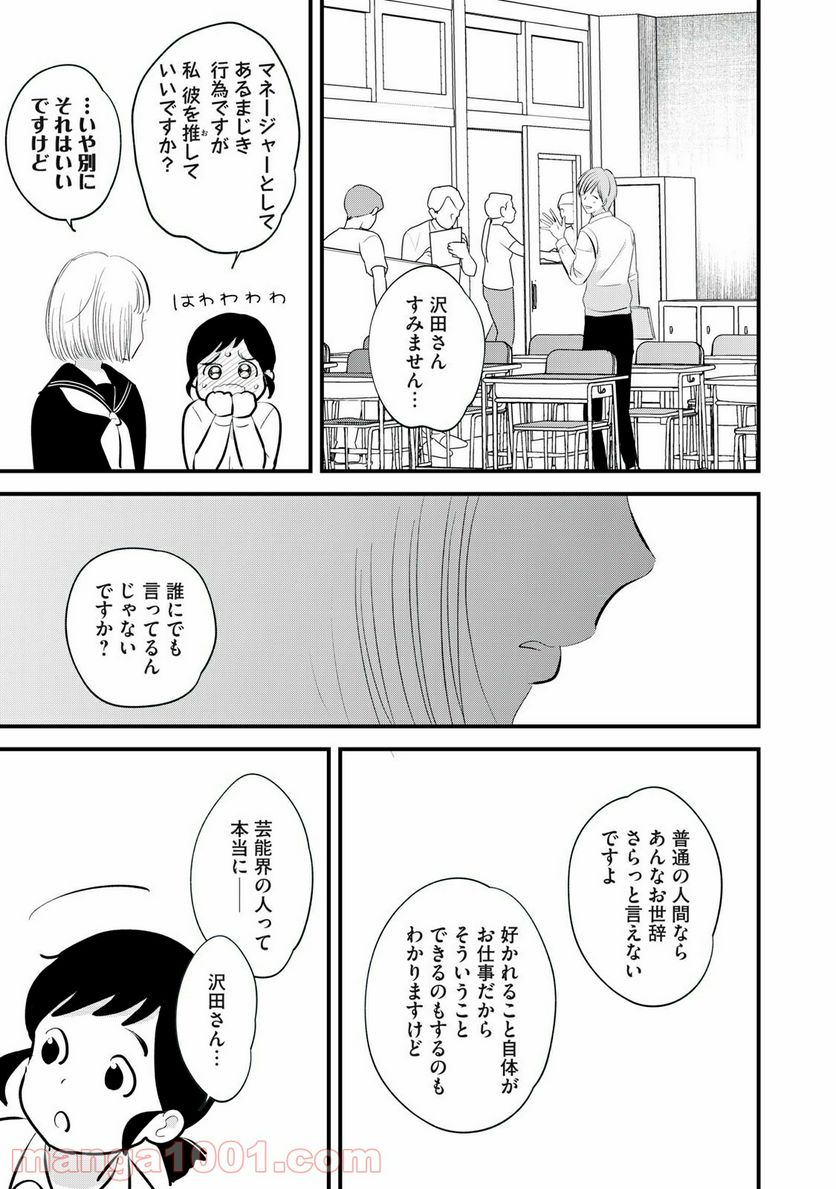 僕たちのリアリティショー - 第17話 - Page 13