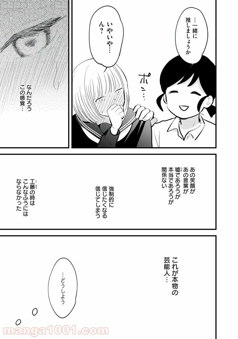 僕たちのリアリティショー - 第17話 - Page 15