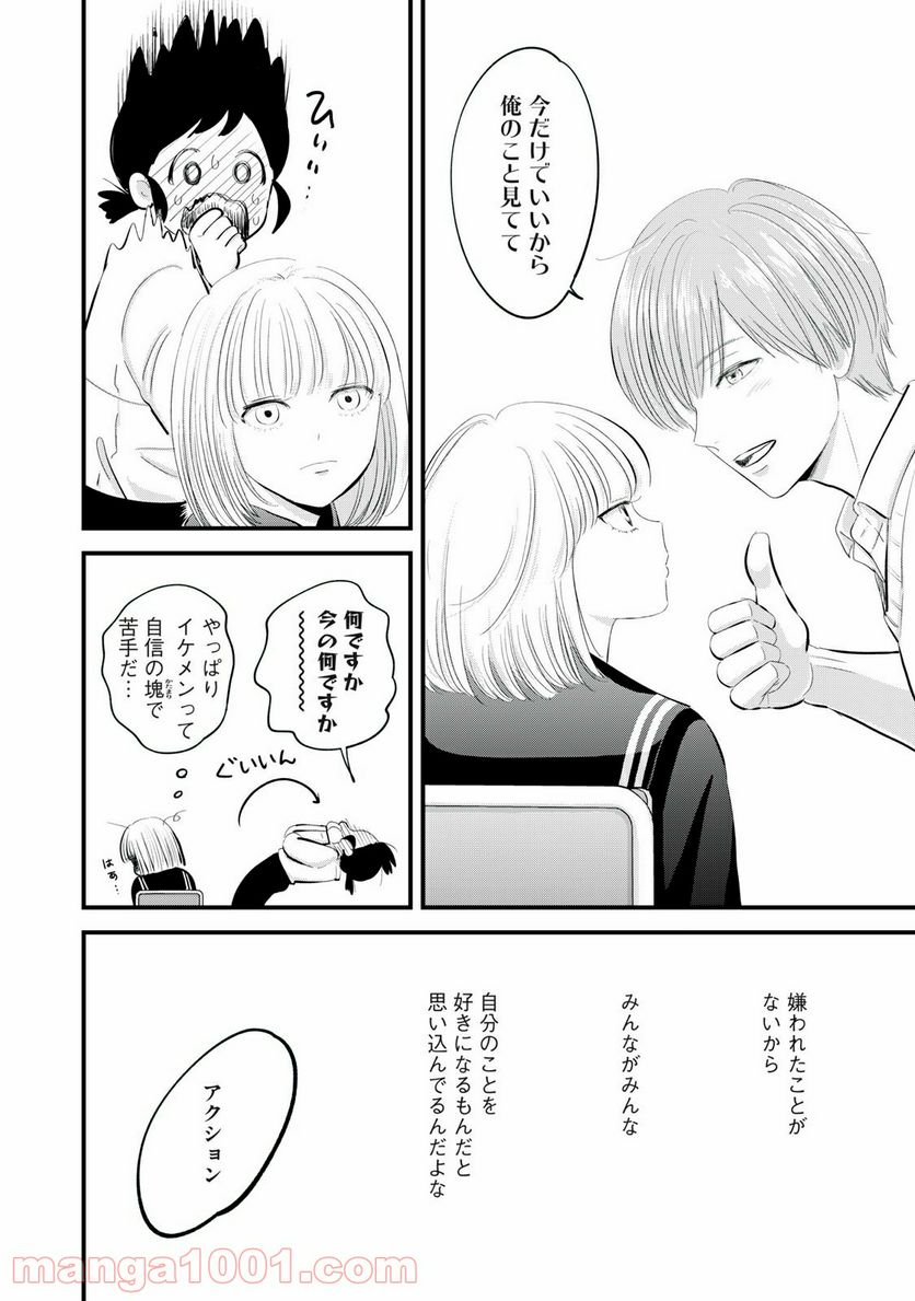 僕たちのリアリティショー - 第17話 - Page 8