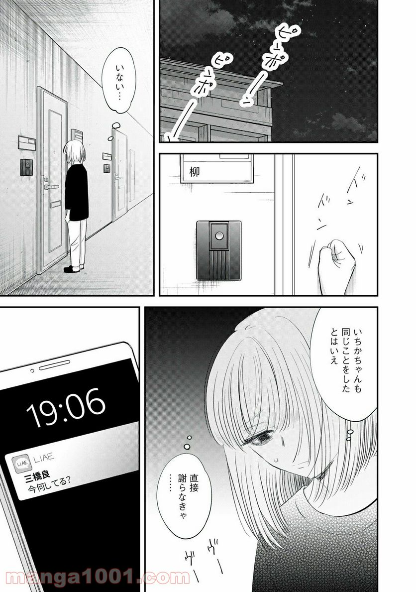 僕たちのリアリティショー - 第18話 - Page 13