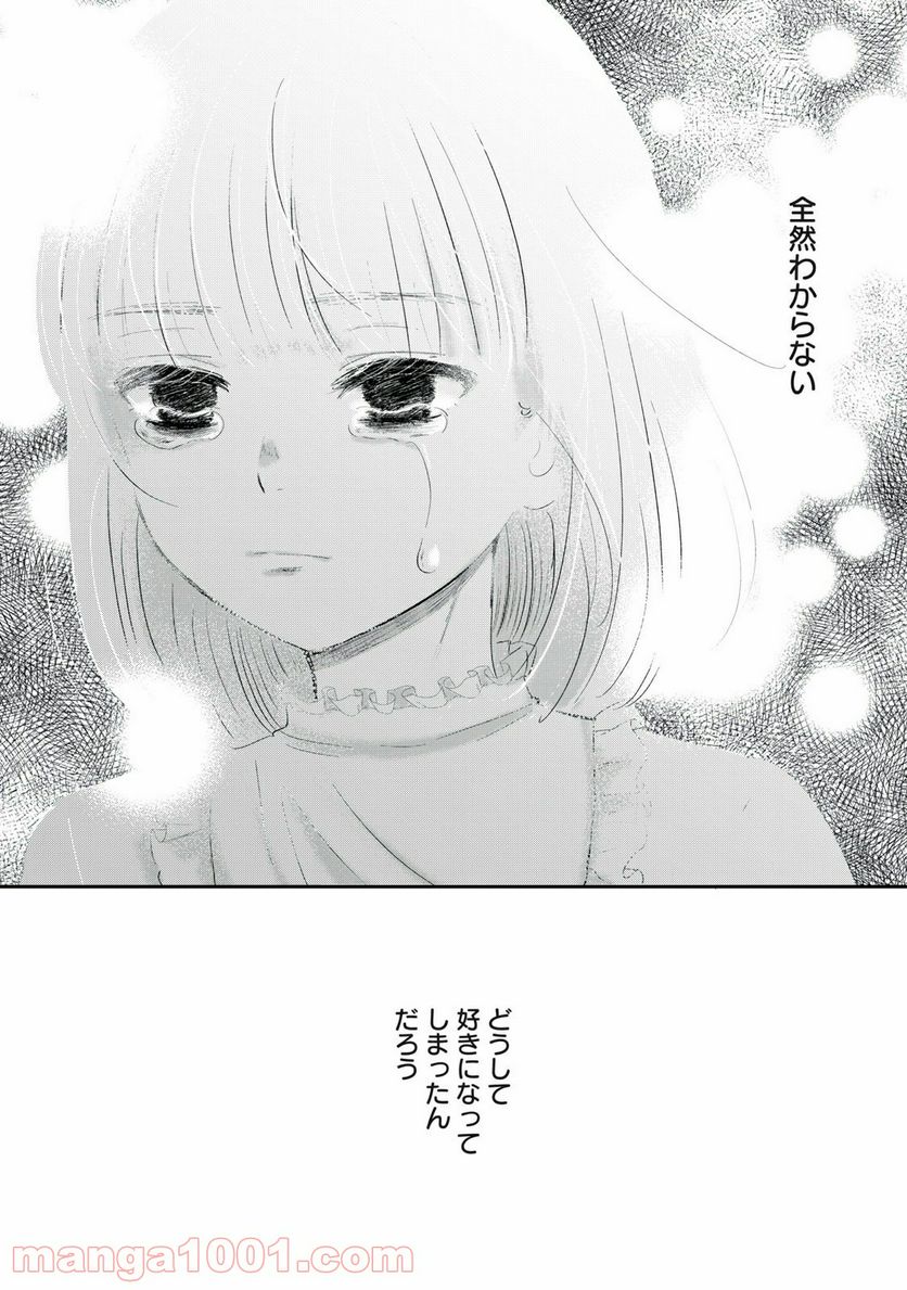 僕たちのリアリティショー - 第18話 - Page 18