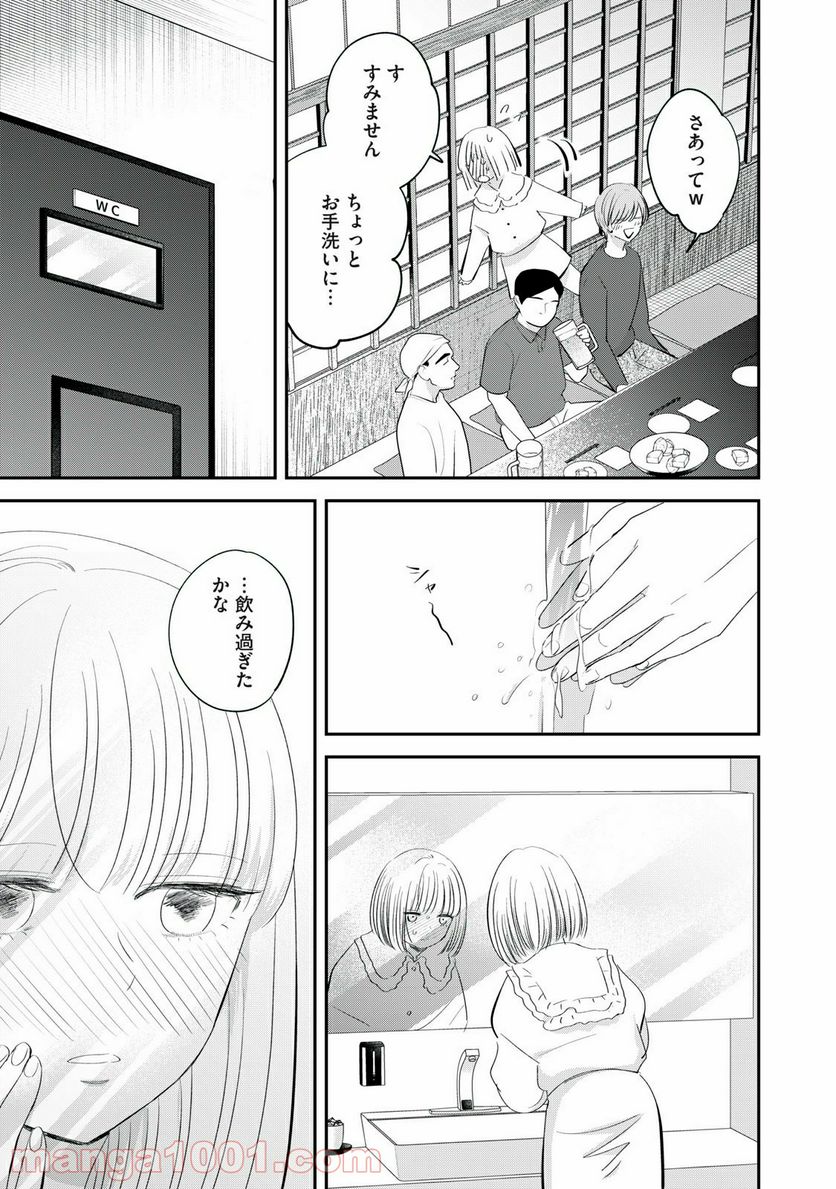 僕たちのリアリティショー - 第18話 - Page 5