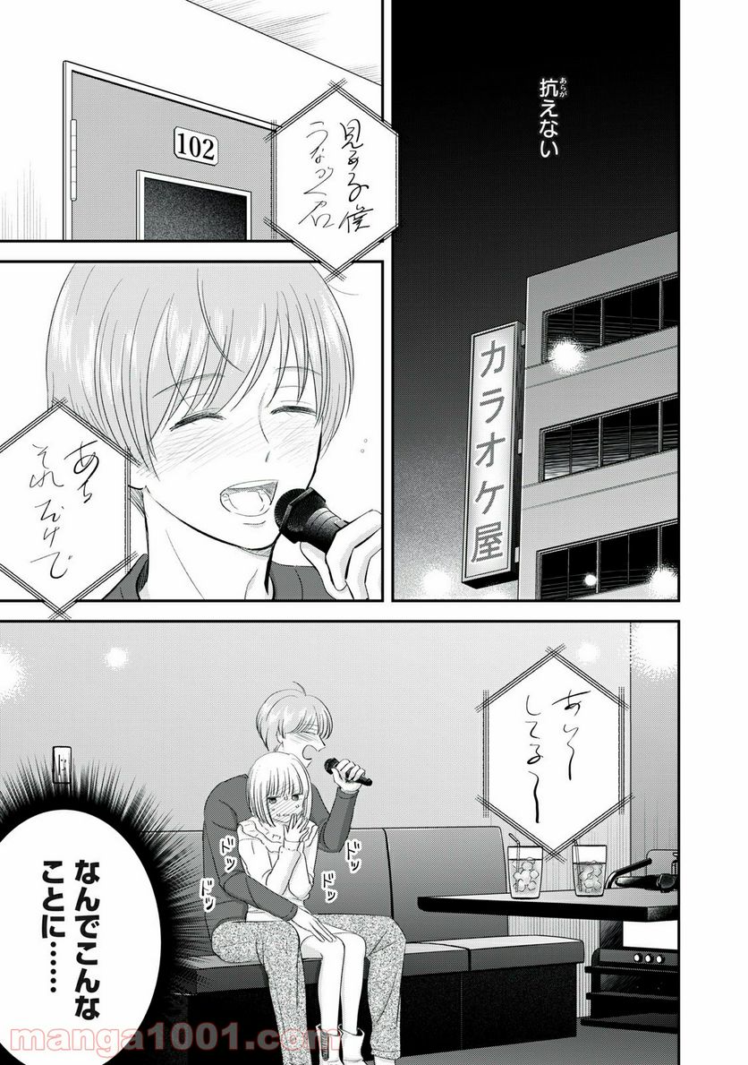 僕たちのリアリティショー - 第18話 - Page 7