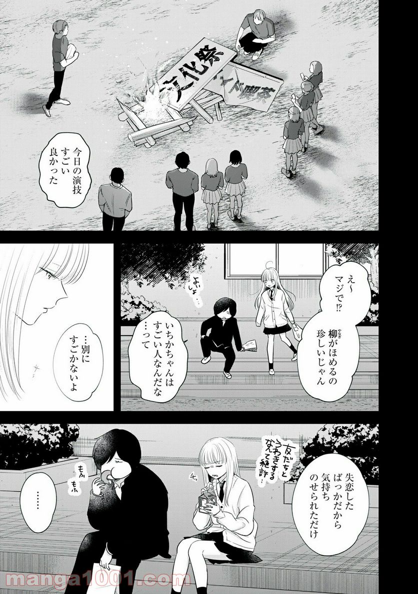 僕たちのリアリティショー - 第19話 - Page 1