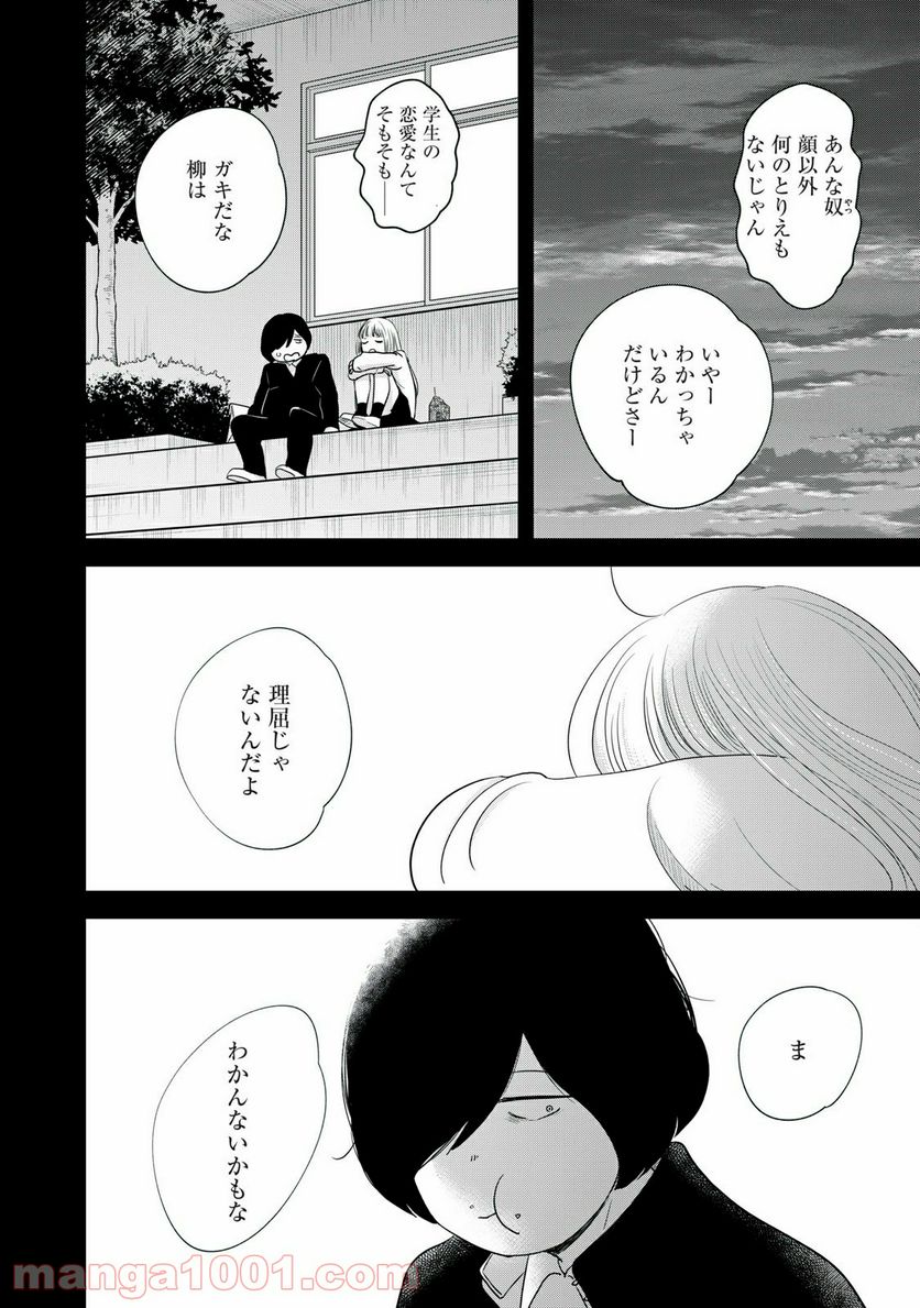 僕たちのリアリティショー - 第19話 - Page 2