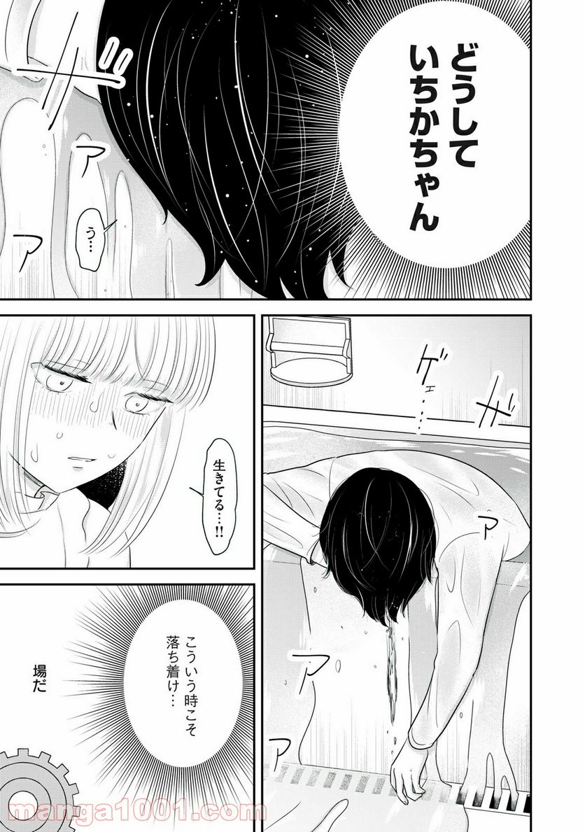 僕たちのリアリティショー - 第19話 - Page 13